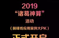 前锋线应用案例PK活动（诸葛神算）正式开启！邀您报名