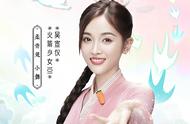 《斗罗十年—龙王传说》今日公测 火箭少女101吴宣仪版小舞迎首秀