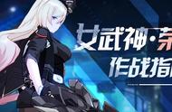 崩坏3：「女武神·荣光」角色作战指南——骑枪破空，激荡焰风