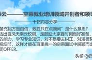 空乘知识：飞机紧急撤离时要注意哪些问题？