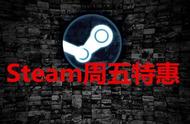 Steam特惠：开放世界游戏大促，3A集体史低，G胖这波亏到家