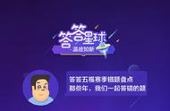 这是得到花花卡的最好机会？答答星球易错题目一览