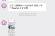 男朋友为了我手打2000字游戏攻略！看完我酸了