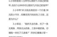 退休老师推荐：15道趣味数学脑筋急转弯，练透孩子智商情商双高