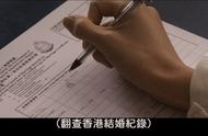 一部内地上映不了的港片，“不结婚就有自由了吗”