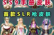 和平精英：SS9赛季手册内容已经上线！