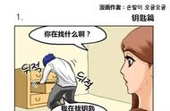 漫画：撩妹高手，绝招传授，男生们学起来