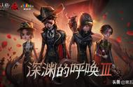 《第五人格》深渊的呼唤Ⅲ 至高杰作直播盛典开启