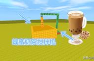 迷你世界：果冻蜂蜜奶茶搅拌机！3秒做一杯，玩家：多放果冻蜂蜜