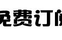 美甲市场调查问卷