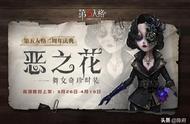 第五人格：“恶之花”上架时间已敲定！你的“紫薯”够用吗？