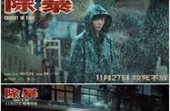 《除暴》定档11月27日，王千源吴彦祖正邪对决迫在眉睫