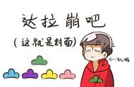 《达拉崩吧》公主生了个孩子，简称王浩然，全名叫什么？谁知道？