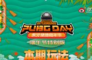 虎牙Pubgday又换新玩法，十人小队互殴，还有特殊金手指