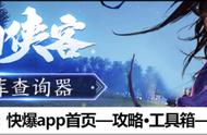 《我的侠客》数据库查询器：迷宫产出、武学物品大全一网打尽