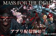 《OVERLORD》改编《MASS FOR THE DEAD》已经在日本上线！