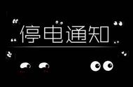 本周沈阳这些地方停电、停水！赶紧看看有没有你家