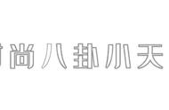 西装还是不知道怎么穿？集美不能白买，今天手把手教你搭配学不学