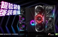 超验装备！iGame RTX 30 系列GPU闪亮登场