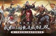 公测定档1月14日，SLG新品《三国志威力无双》能否突围红海