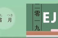 日本留学-备战EJU-我们还可以做些什么之理综篇