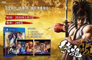 PS4国行游戏《侍魂晓》将于5月1日发售，内置DLC季票1全角色