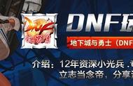 DNF：当时！我就见到一辆辆运钞车，向我撞过来