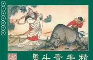 瀚大黎众｜连环画《西游记》13集《勇斗青牛精》湖南版（带字幕）