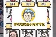 娶妻、纳妾、发财......“成语小秀才”挑战道德底线！