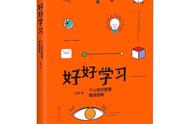 好好学习：6个临界知识的底层逻辑，帮你打造高效的知识管理体系