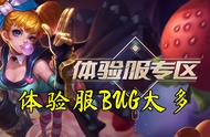 王者荣耀体验服再现bug，刘邦被动机制被改，玩家：求上线实装