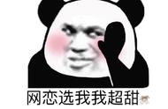 游戏谈恋爱也这么物质？妹子才认识两天，就喊“男友”给她发红包