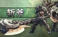 怪物猎人GU武器派生整理之斩斧篇 - 任天堂Switch游戏