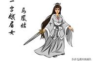 《忠义剑侠图》第十八回：女剑斗魔头