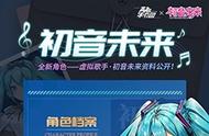 高能手办团x初音未来联动倒计时三天 联动主题曲公布