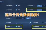 自动追击距离、镜头偏移、普攻精确，这些“鸡肋”功能你真懂吗？
