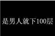 开发“是男人就下一百层”小游戏，完整细讲文章（1）