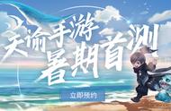 测试资格提前锁定？《天谕》手游锦鲤就是你