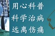 膝关节炎的手术治疗（一）：软骨移植、膝关节镜。