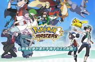 《宝可梦Masters》中文官网上线，玩法公布，小刚等历代人物回归