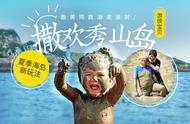 上海周末海岛亲子游攻略：解锁小众海岛，新奇玩法