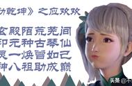 武动乾坤：冰灵一焕曾如己，魔印元种古琴仙