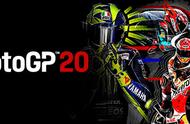 《MotoGP™20》：圆你一个赛车梦！
