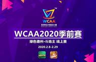 WCAA棋牌竞技新赛季开幕，天神娱乐强势涨停