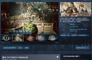 心动不如行动！好评佳作《八方旅人》Steam史低促销