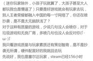 这游戏云玩家堪称奇葩，别人喷他们吹，更厉害的他们是吹了16年