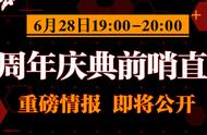 「重装战姬」一周年庆典前哨直播总结