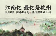 《江南百景图》杭州信息透露，地形狭窄，似乎是一个水上城市