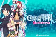 「评测」《Conception Plus 产子救世录》史上最详细攻略（64图）