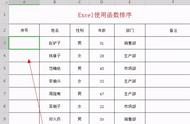 Excel技巧：巧用函数排序，中间行删除不受影响（图片版）